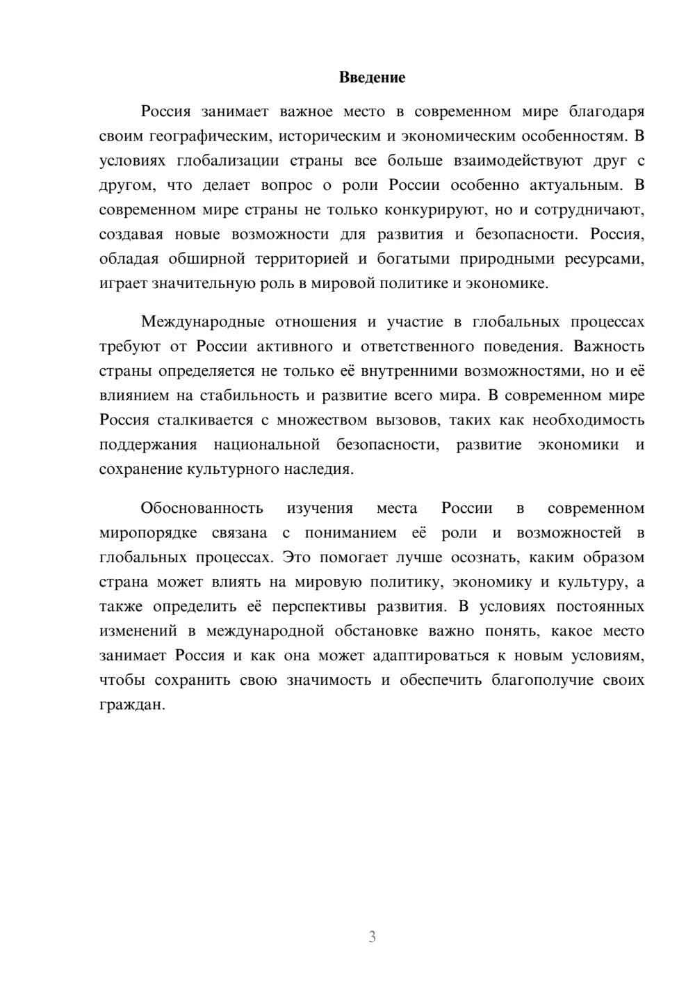 Предпросмотр доклада 3
