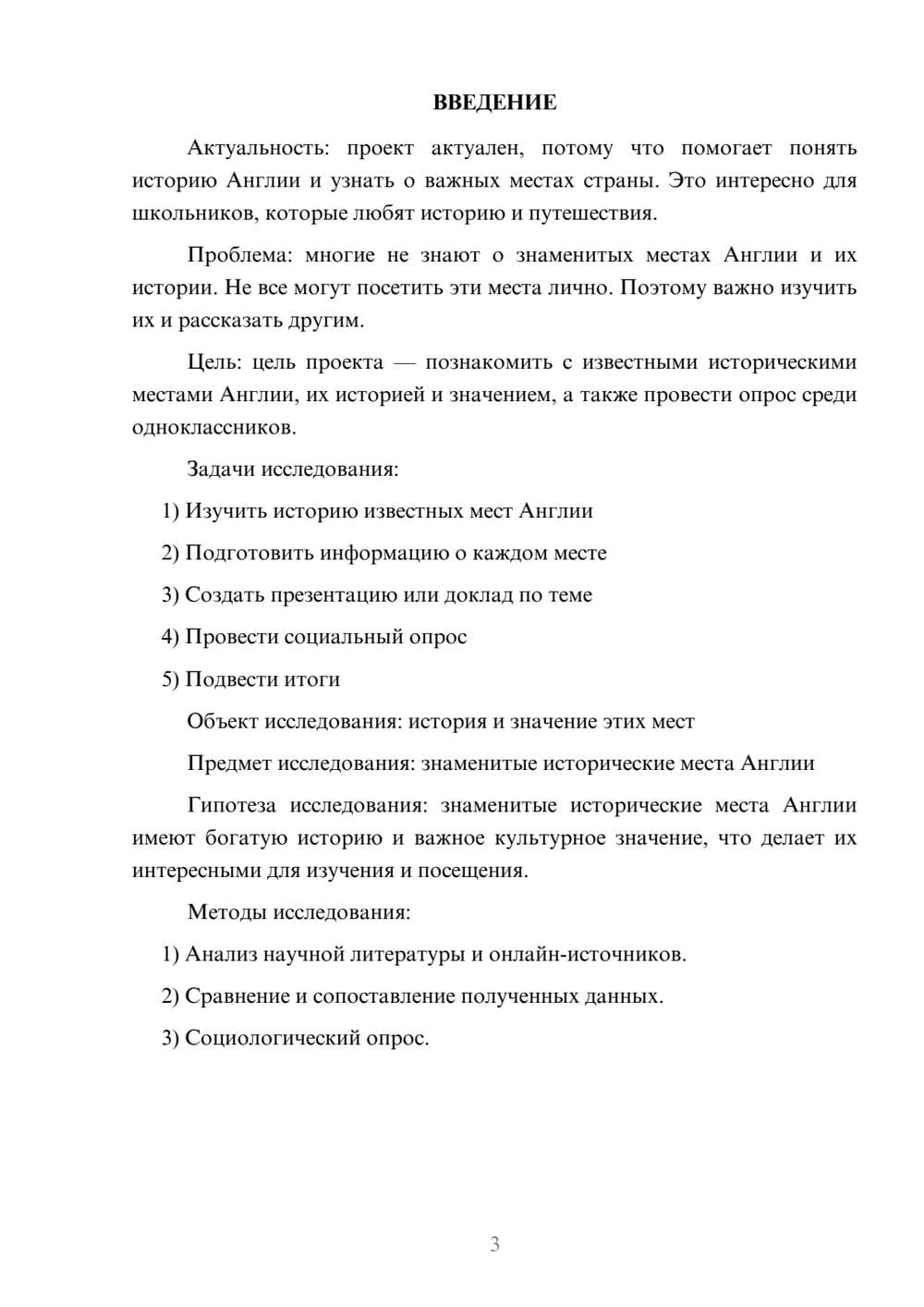 Предпросмотр проекта 3