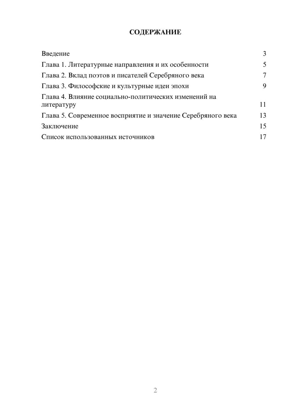 Предпросмотр реферата 2