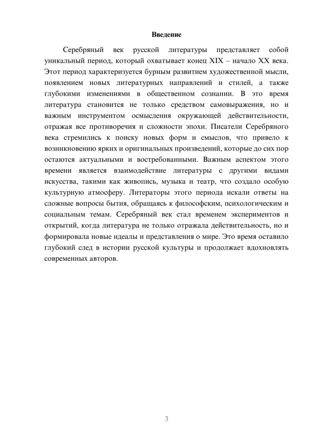 Предпросмотр реферата 3