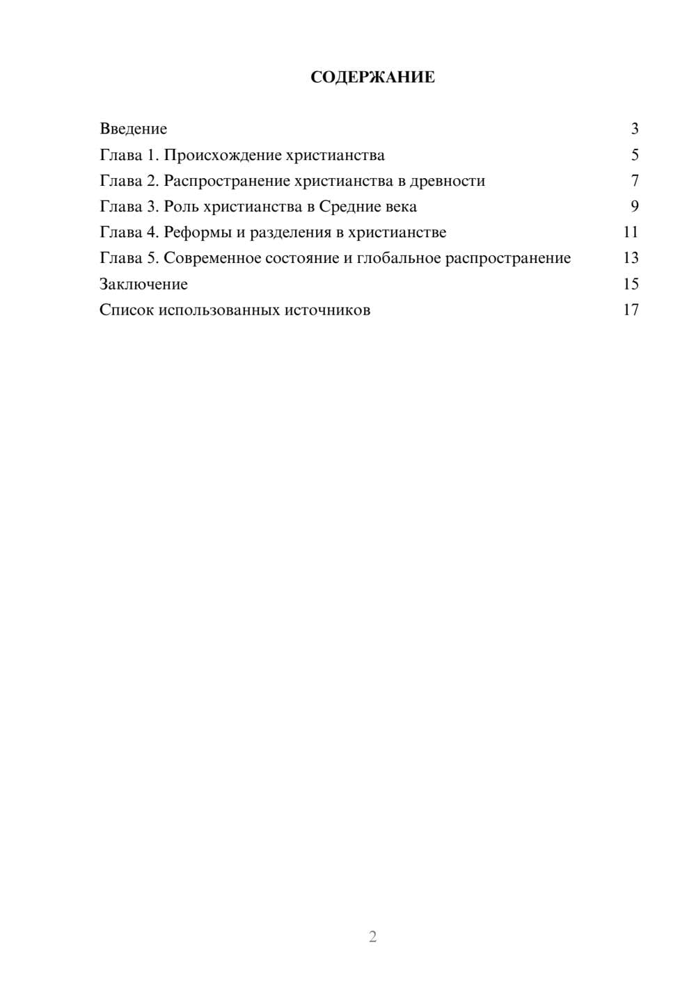 Предпросмотр реферата 2
