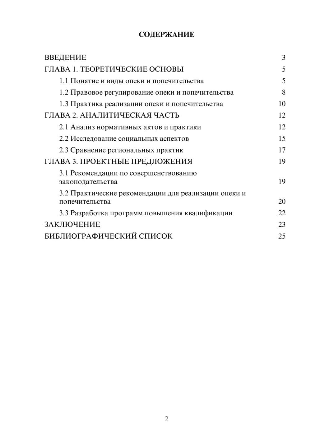 Предпросмотр курсовой работы 2