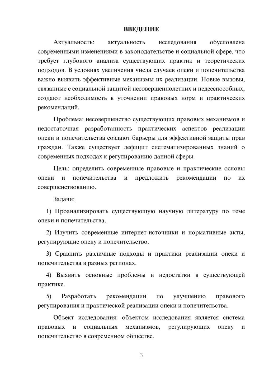 Предпросмотр курсовой работы 3