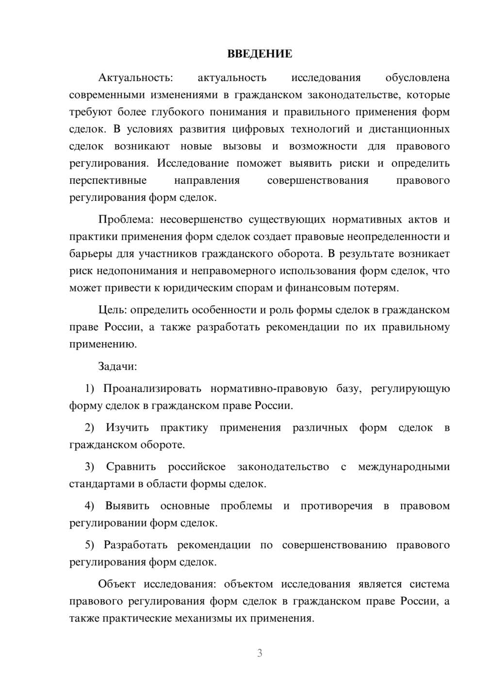 Предпросмотр курсовой работы 3