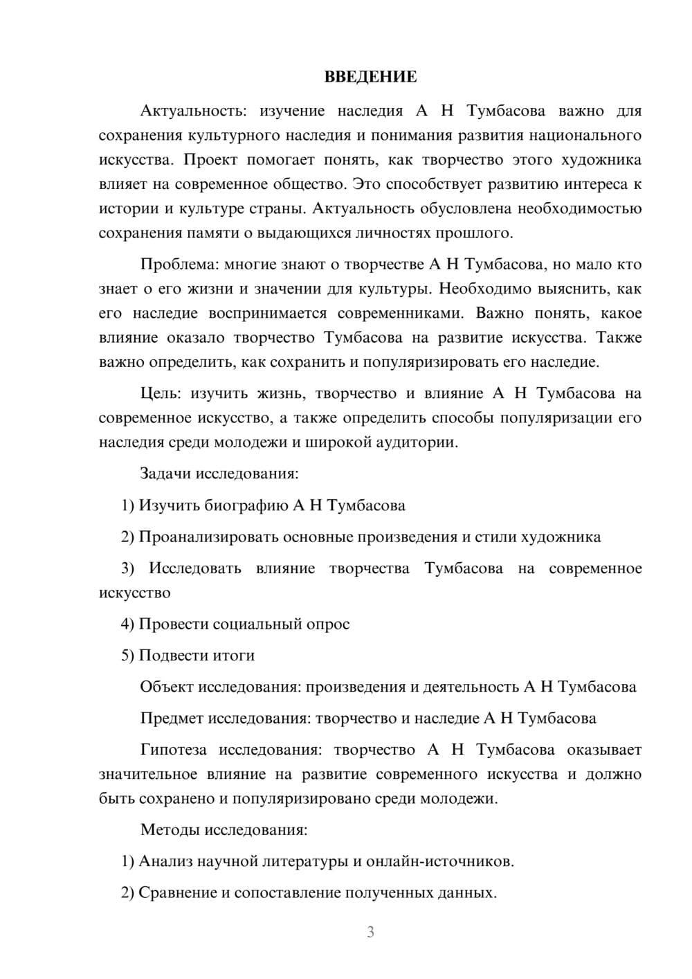 Предпросмотр проекта 3