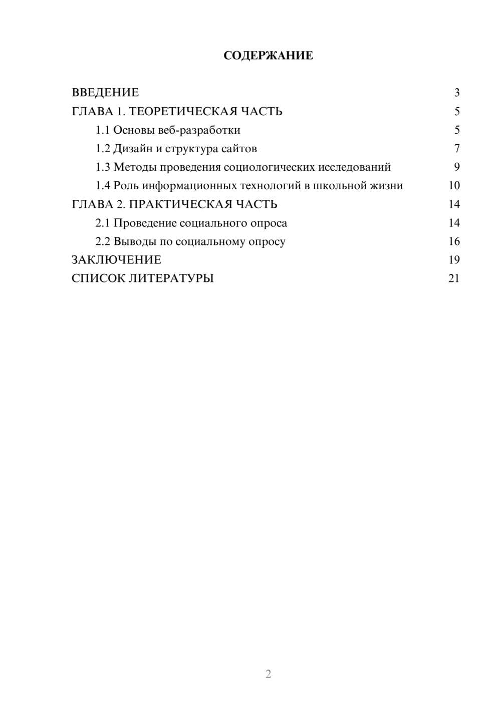 Предпросмотр проекта 2