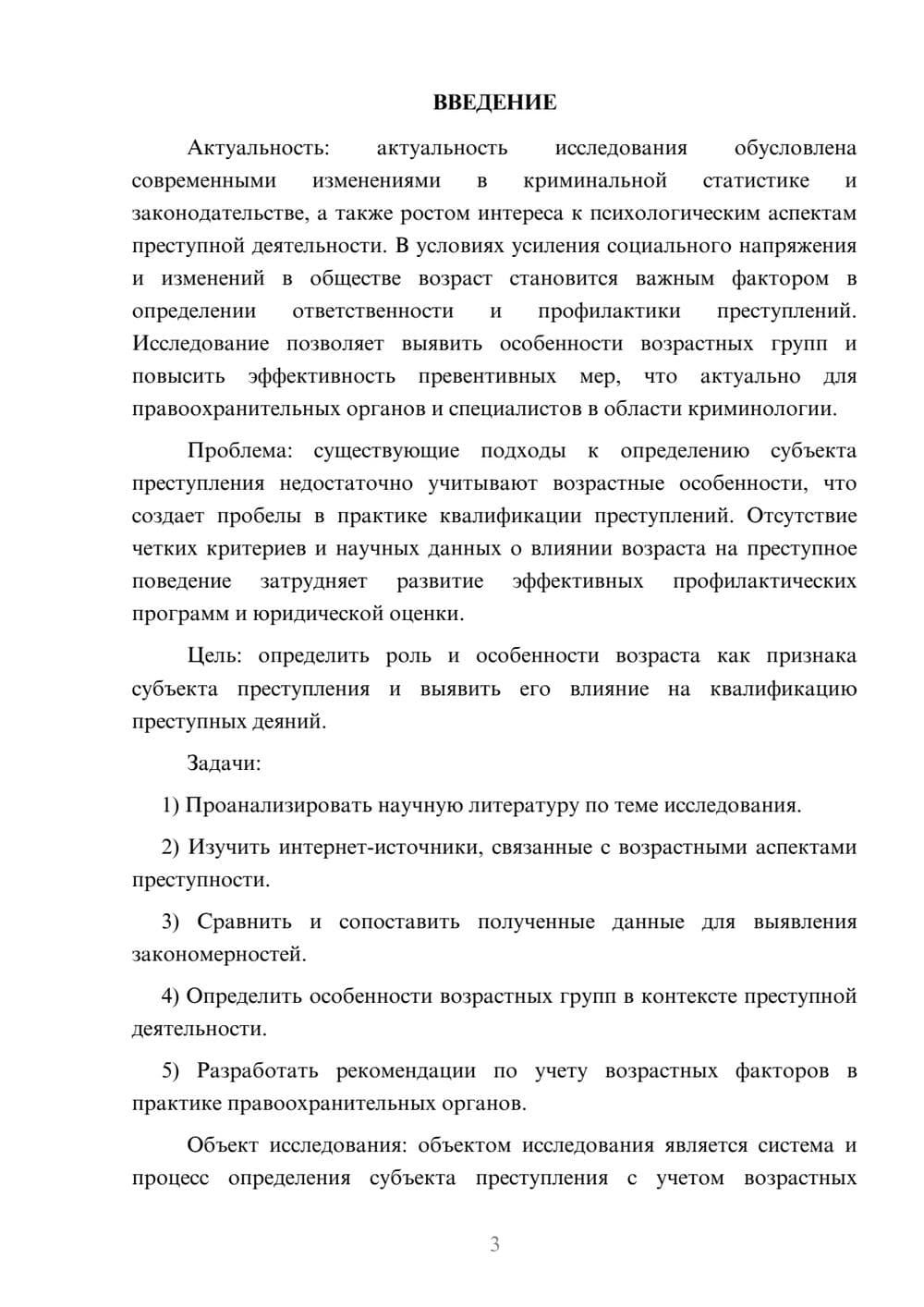 Предпросмотр курсовой работы 3