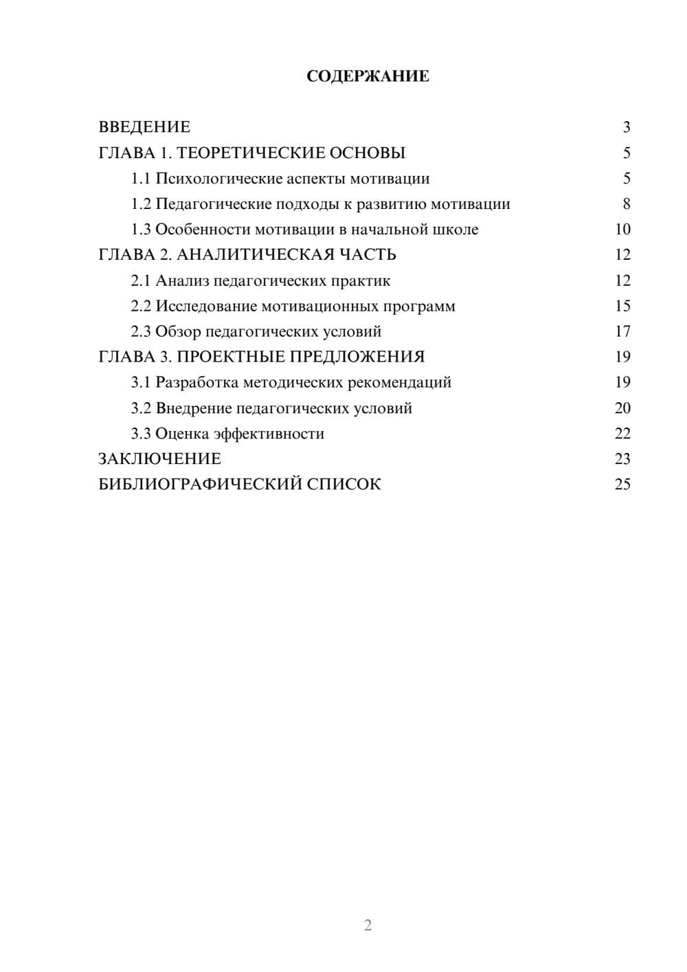 Предпросмотр курсовой работы 2