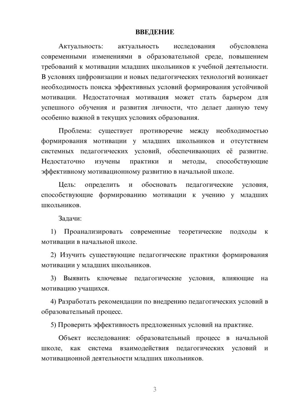 Предпросмотр курсовой работы 3