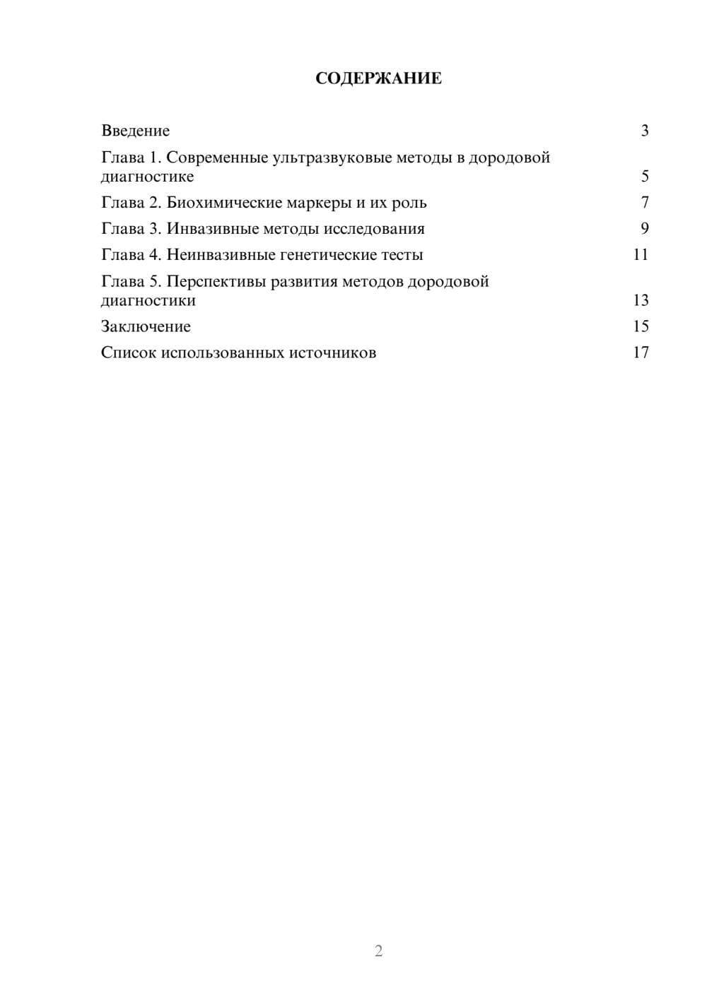Предпросмотр реферата 2