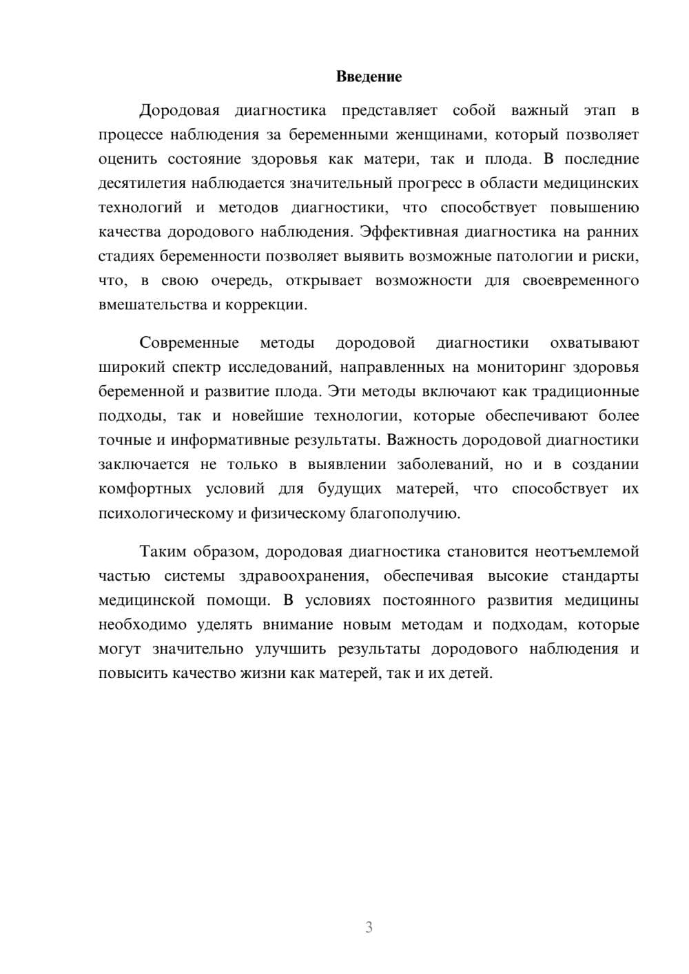 Предпросмотр реферата 3