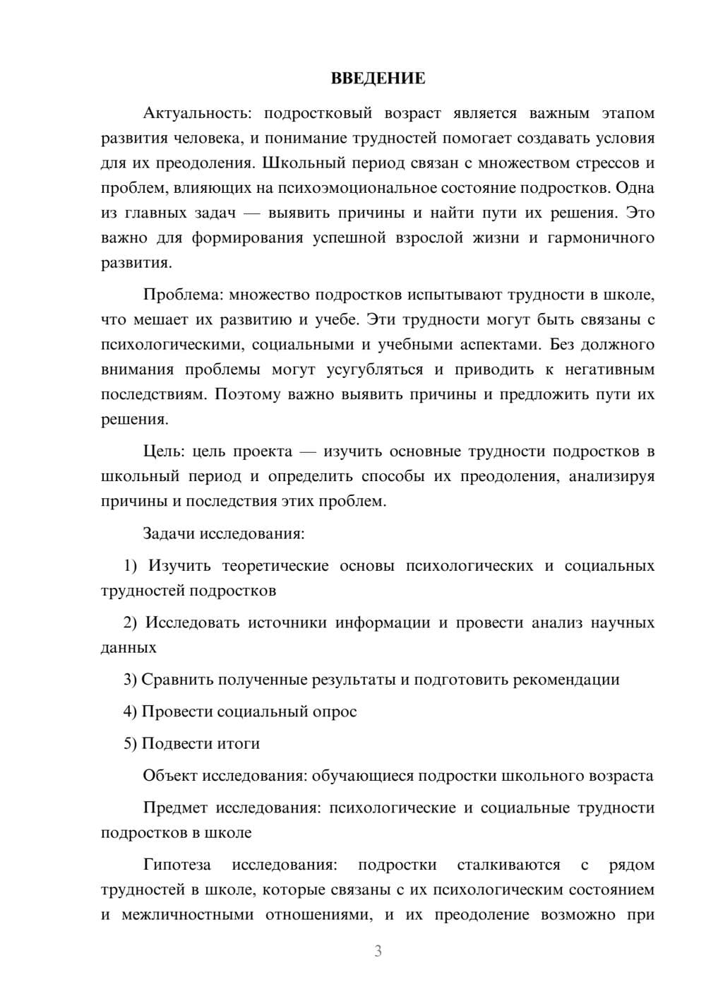 Предпросмотр проекта 3
