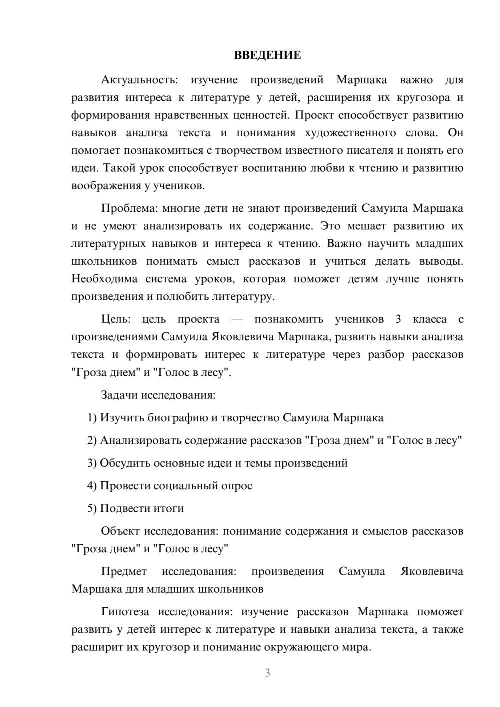 Предпросмотр проекта 3