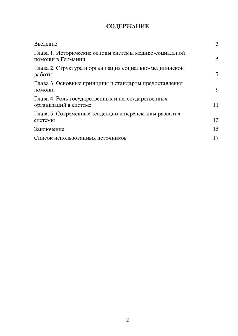 Предпросмотр реферата 2