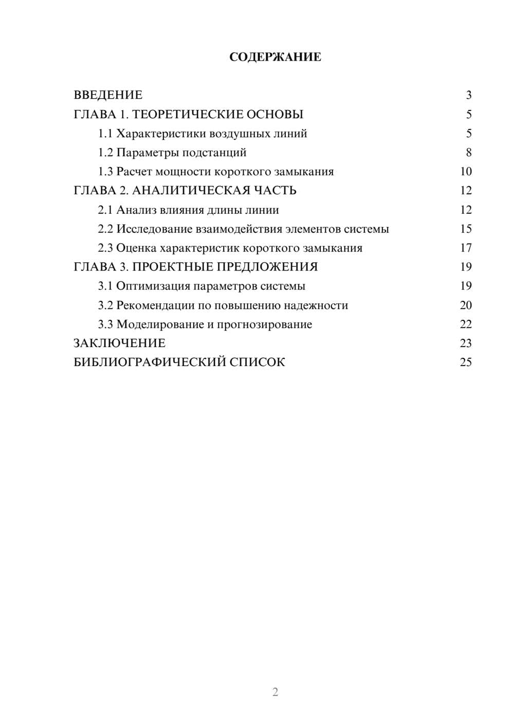 Предпросмотр курсовой работы 2