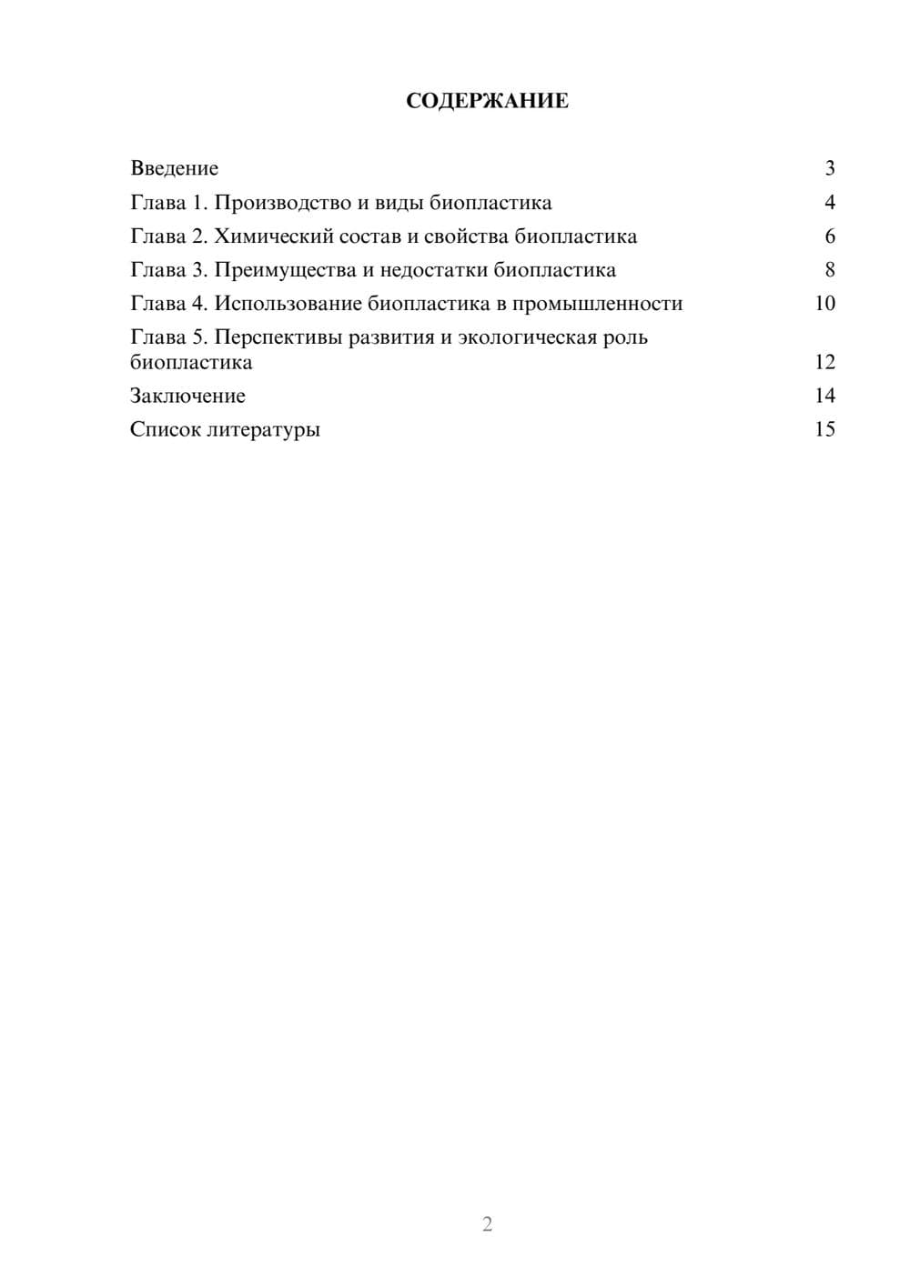 Предпросмотр доклада 2