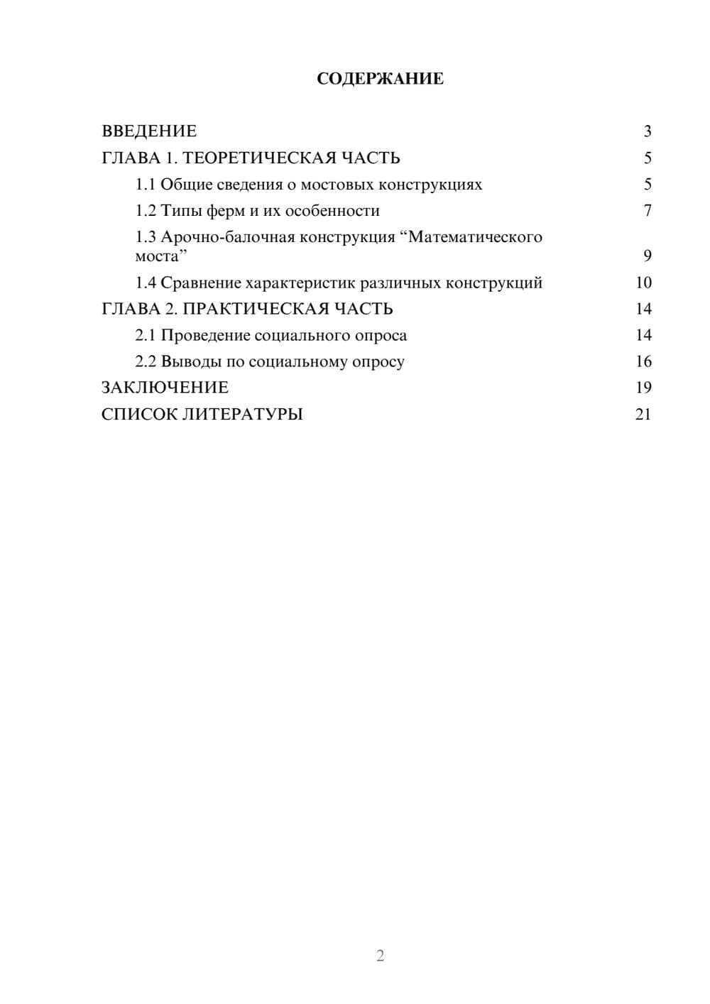 Предпросмотр проекта 2