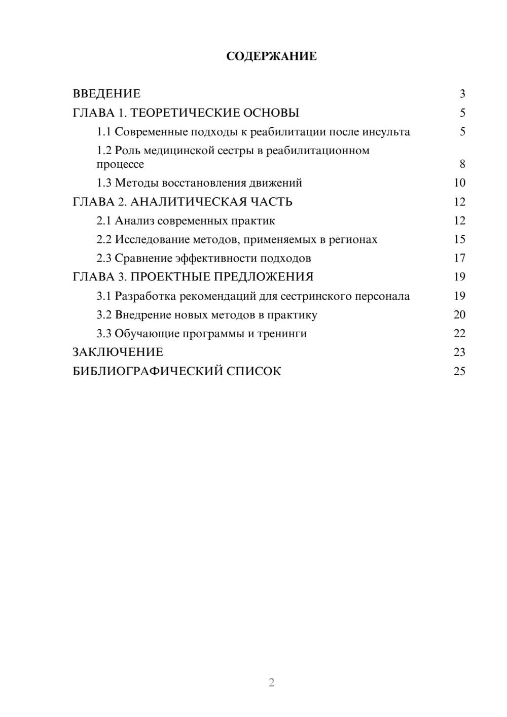 Предпросмотр курсовой работы 2