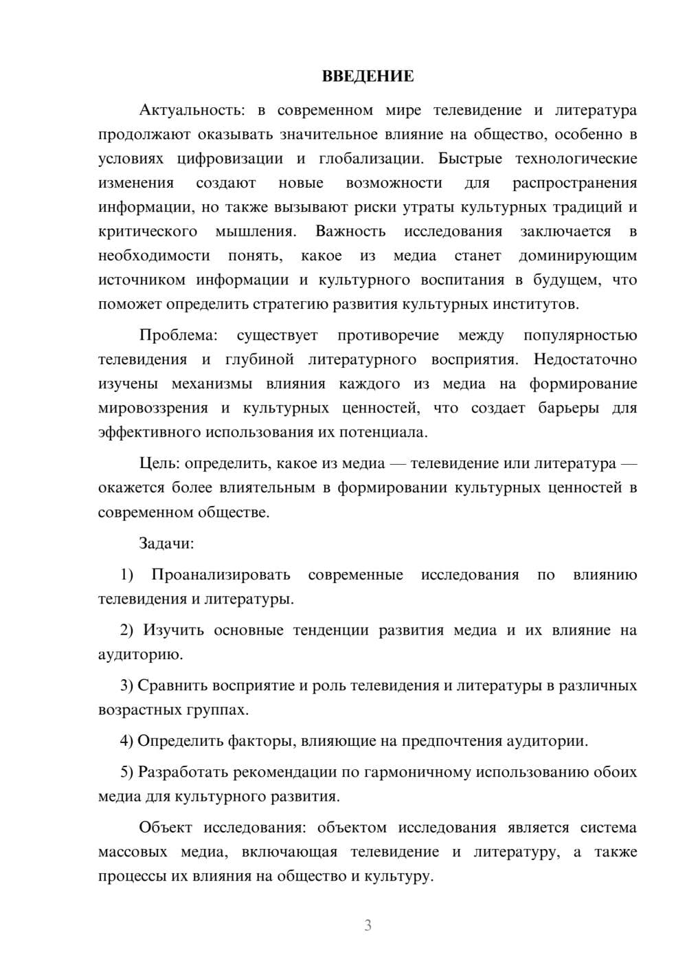 Предпросмотр курсовой работы 3