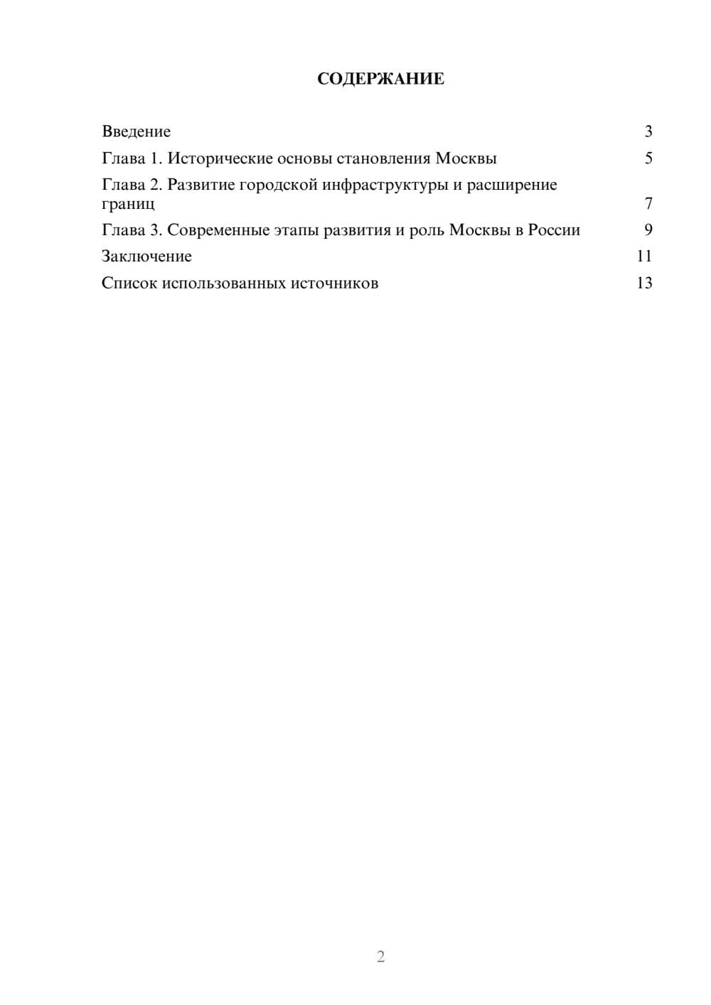 Предпросмотр реферата 2