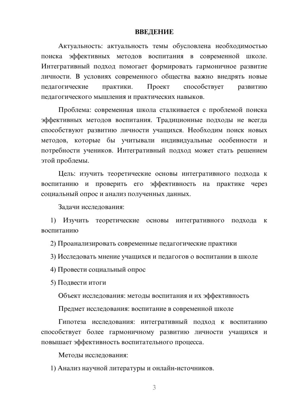 Предпросмотр проекта 3