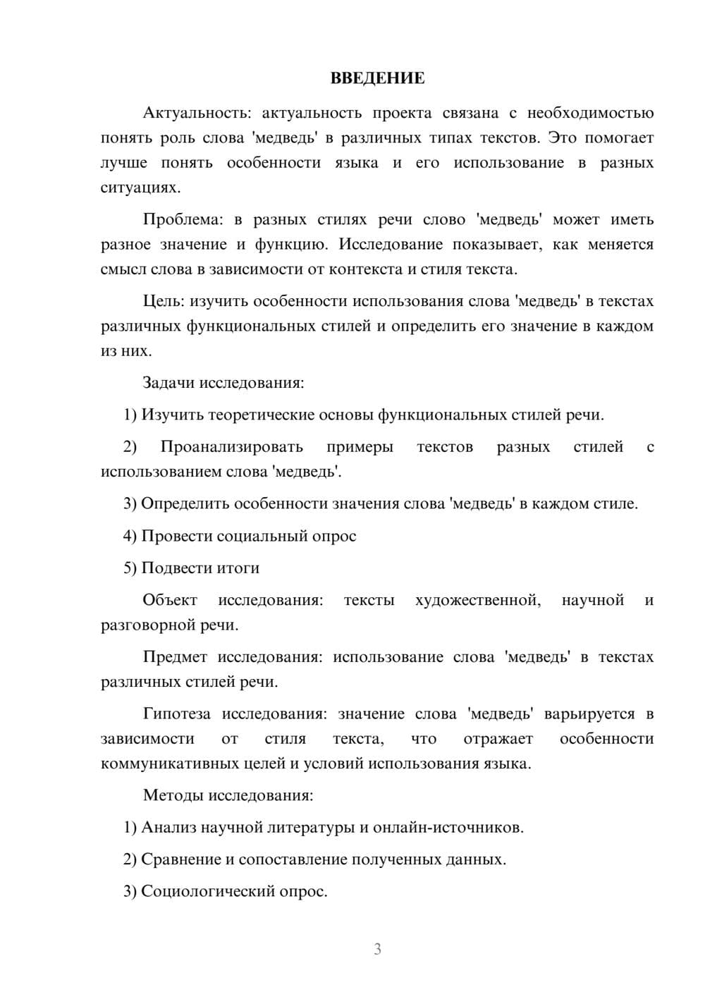 Предпросмотр проекта 3