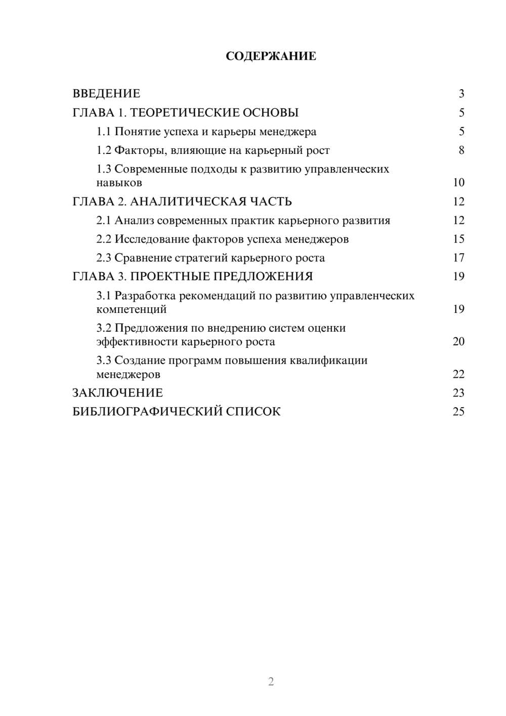 Предпросмотр курсовой работы 2