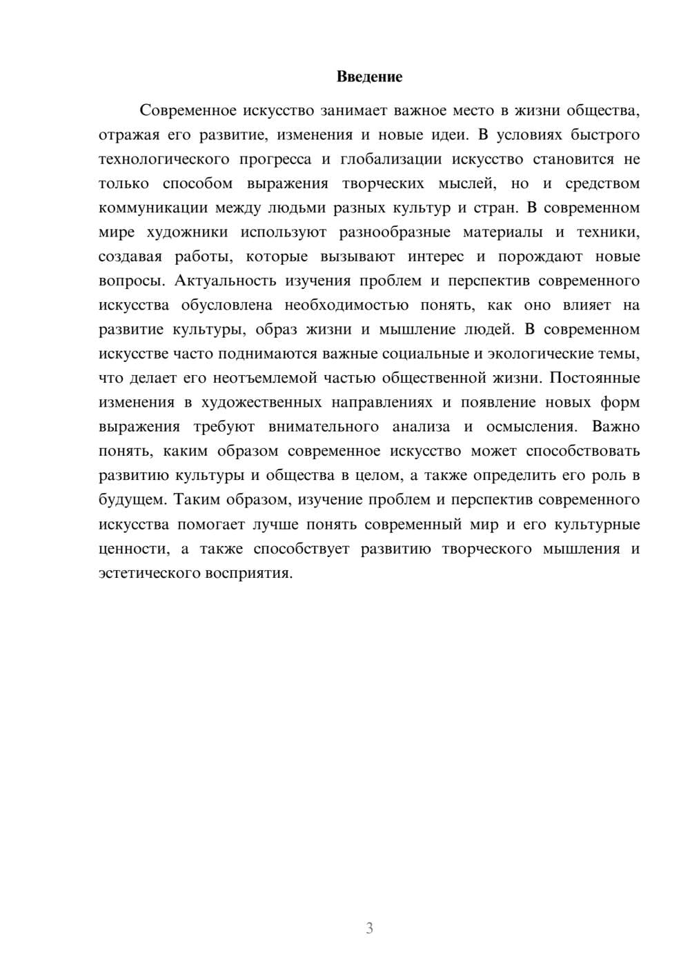 Предпросмотр доклада 3