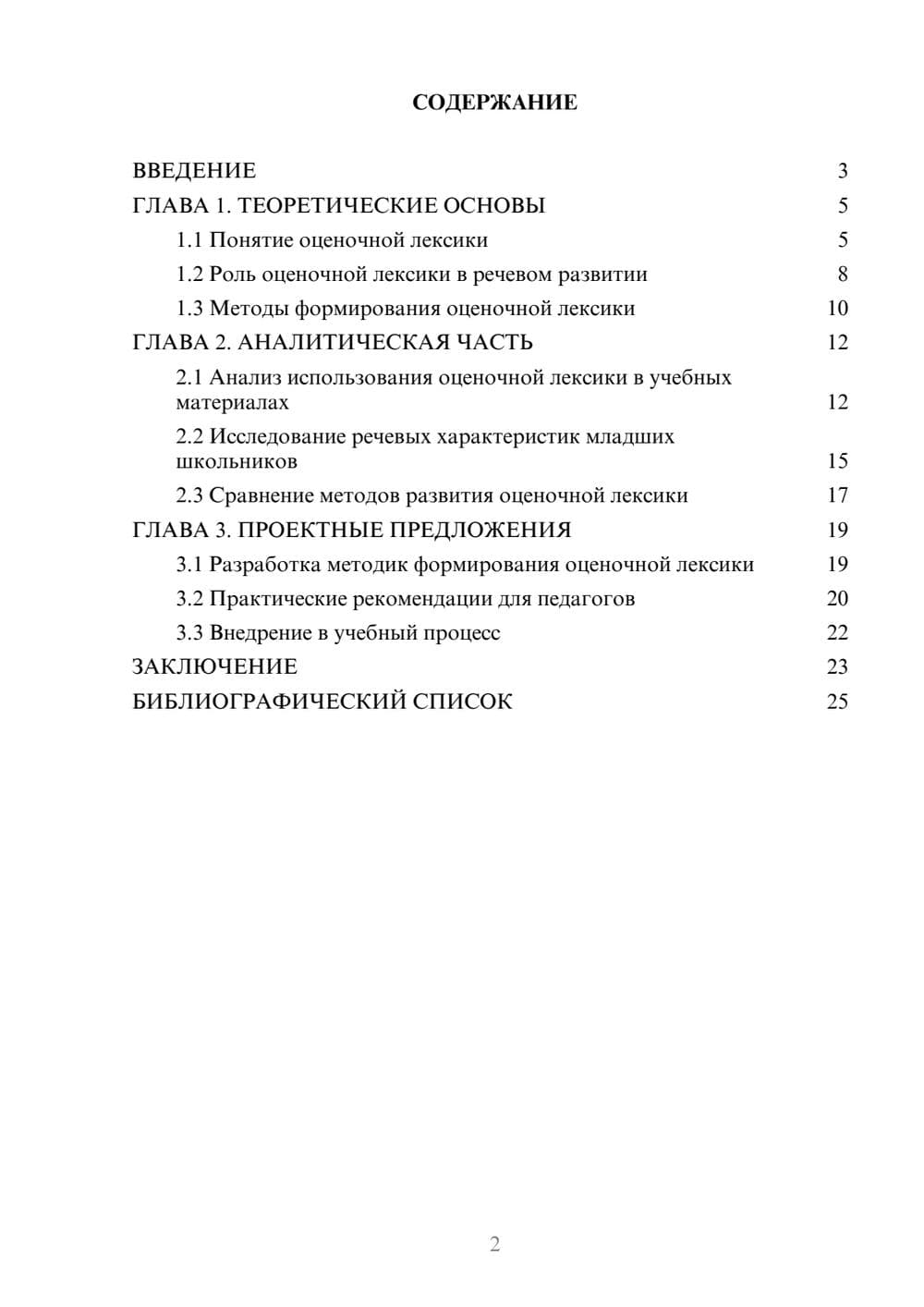 Предпросмотр курсовой работы 2