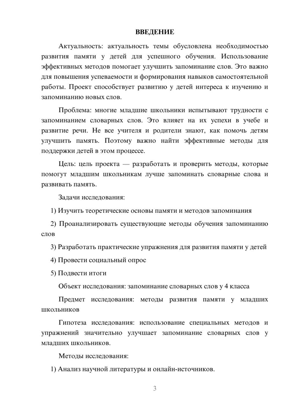 Предпросмотр проекта 3