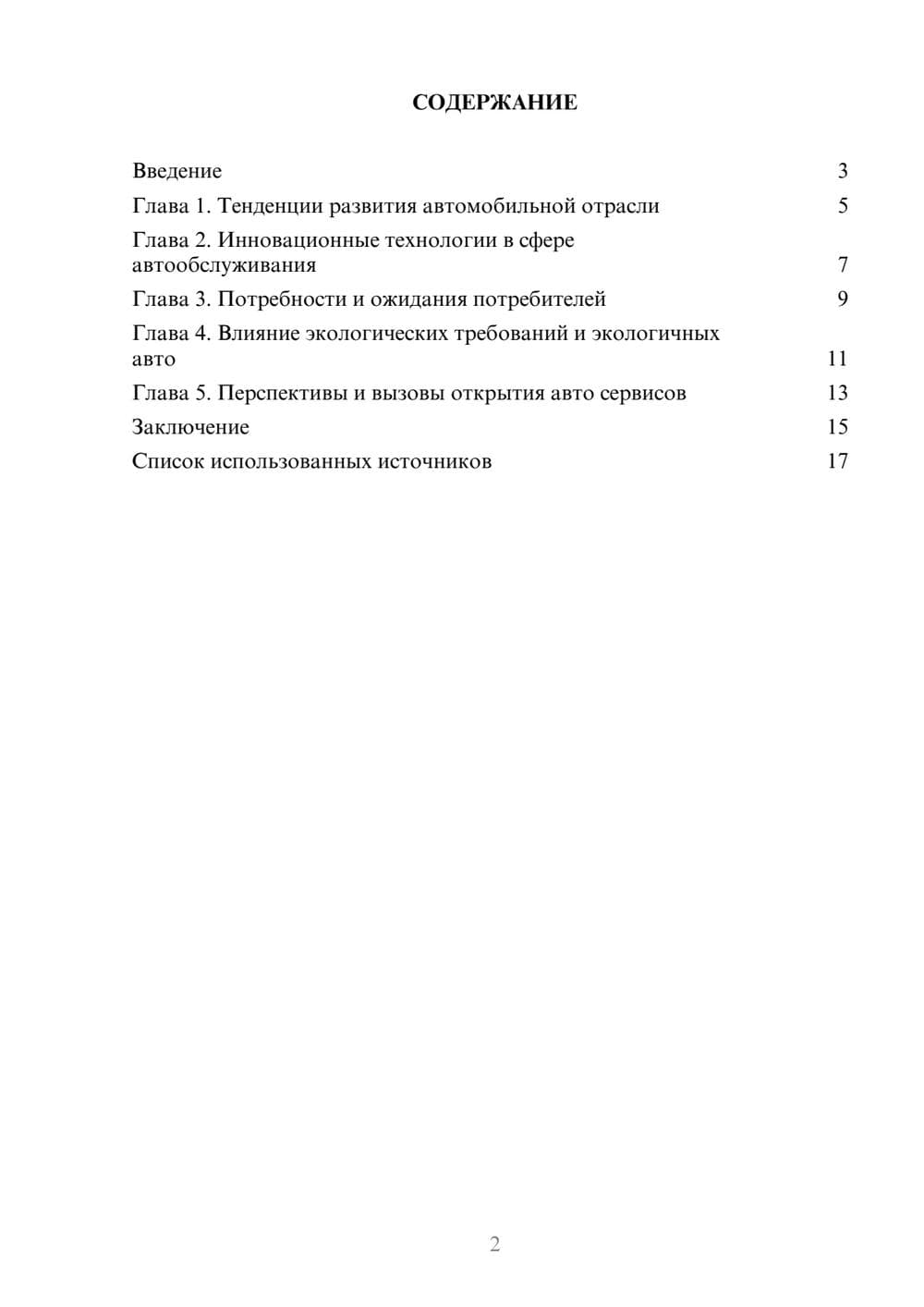 Предпросмотр реферата 2