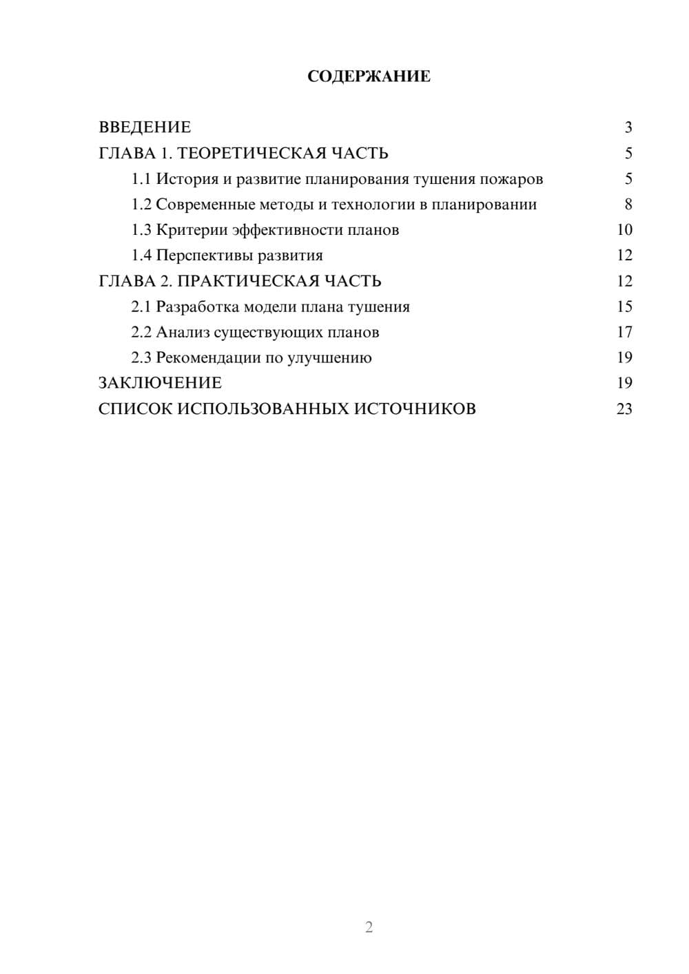 Предпросмотр курсовой работы 2