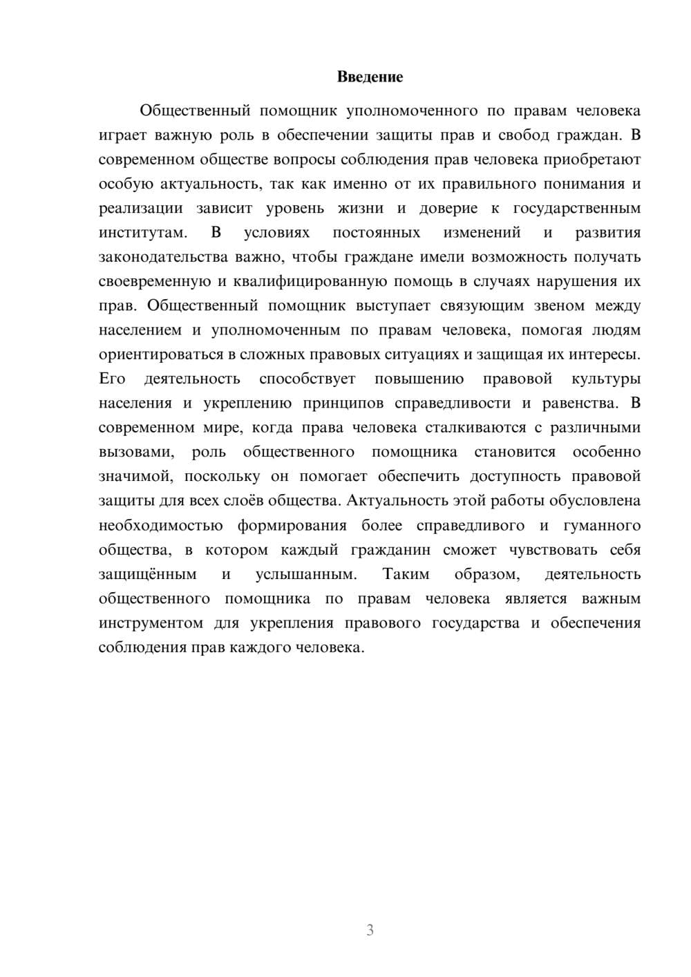Предпросмотр доклада 3