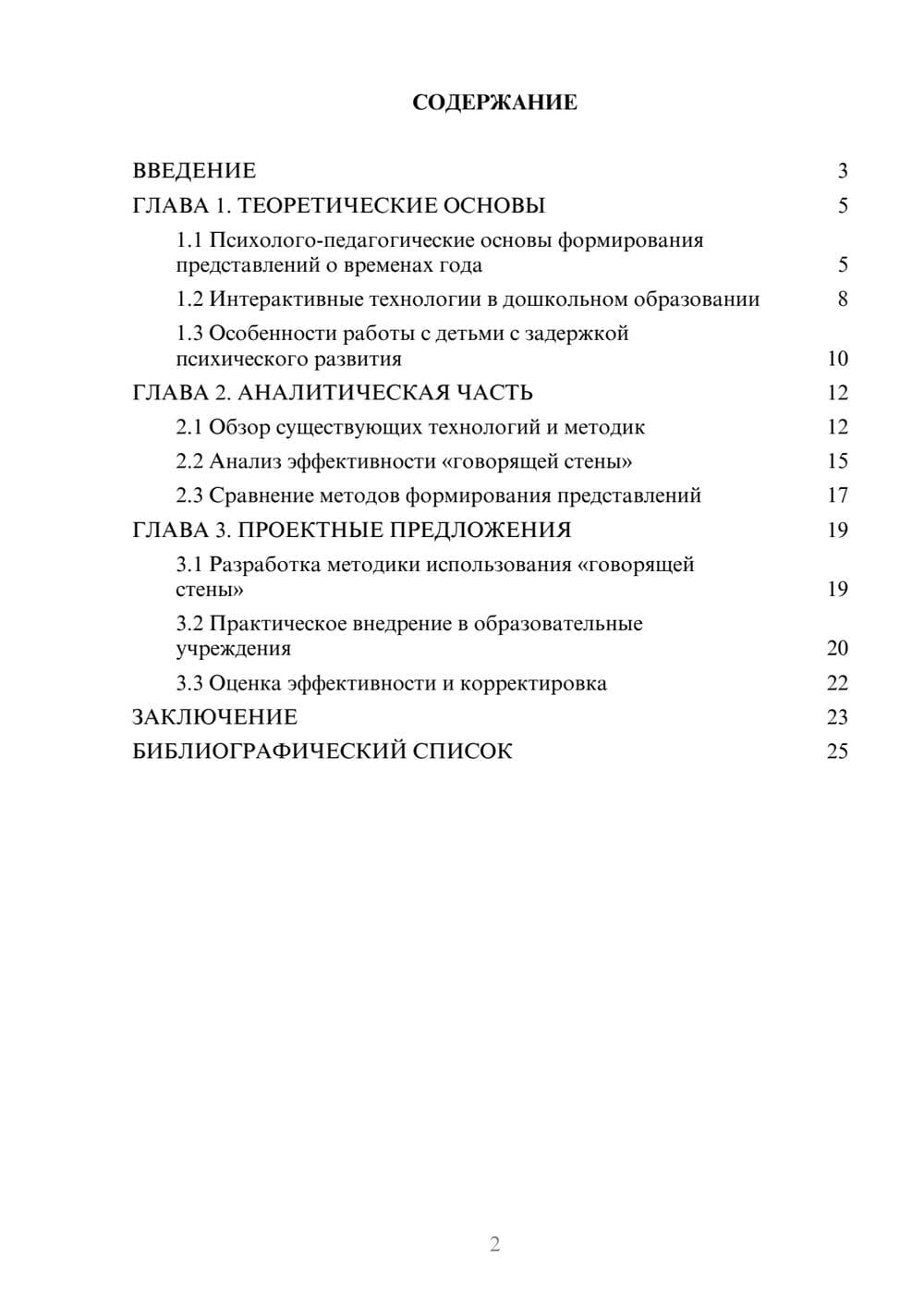 Предпросмотр курсовой работы 2