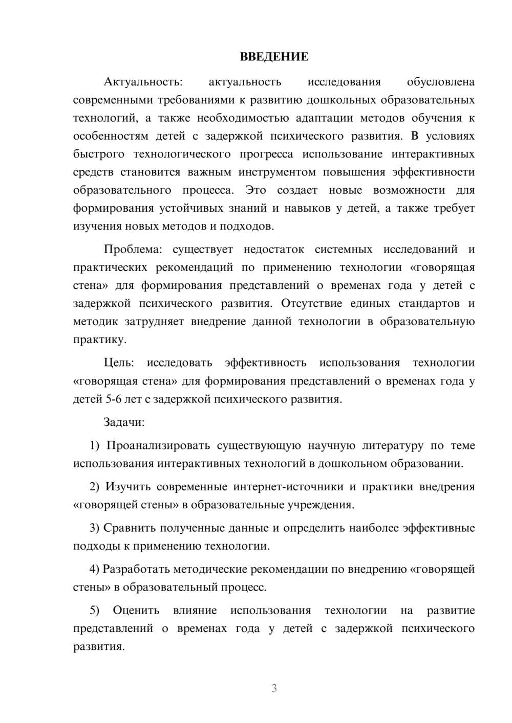 Предпросмотр курсовой работы 3
