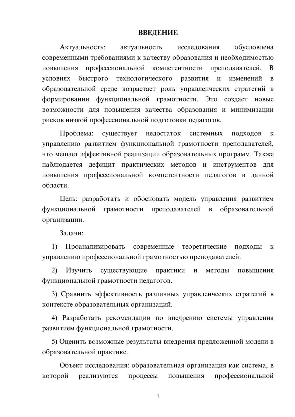 Предпросмотр курсовой работы 3