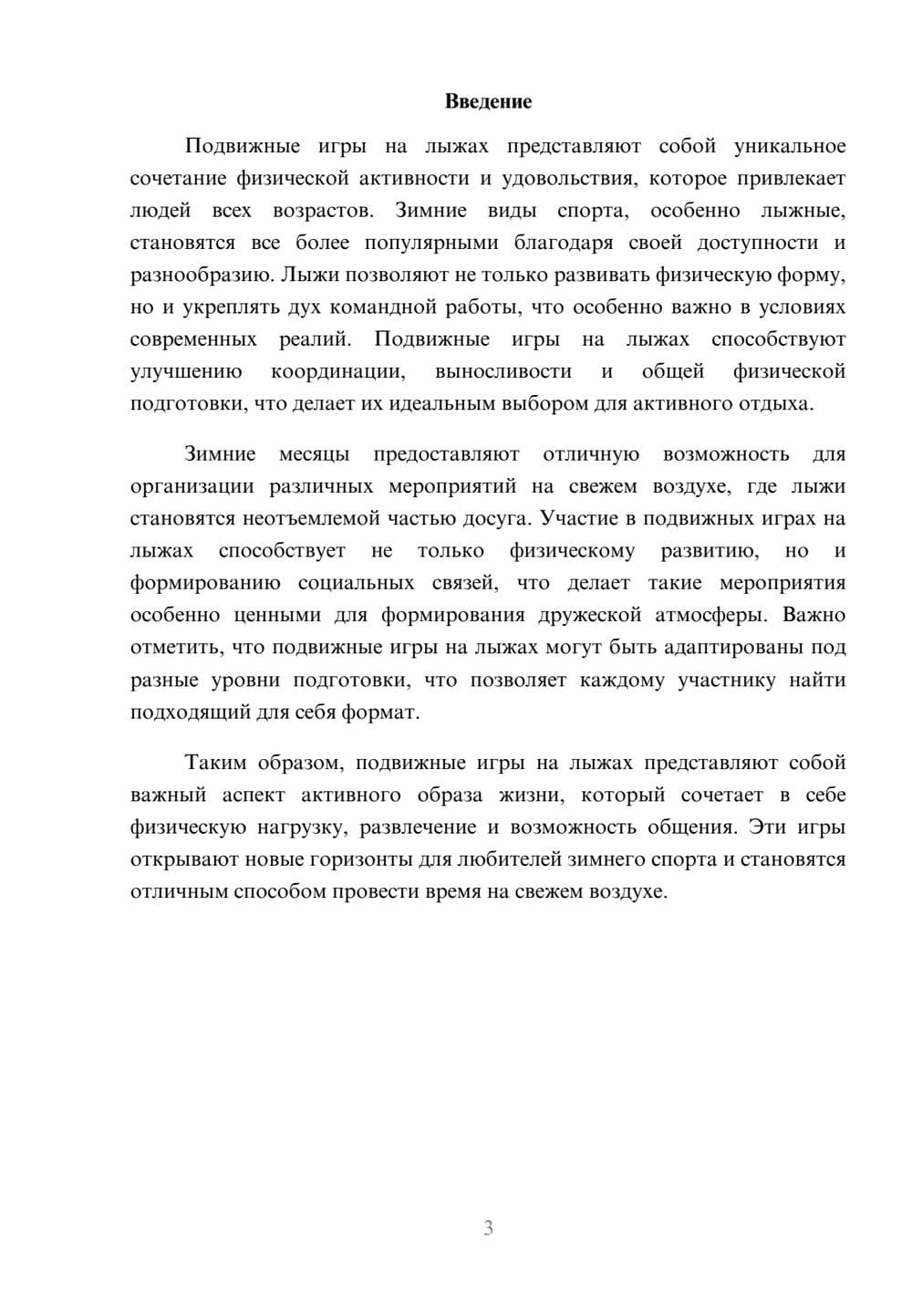 Предпросмотр реферата 3