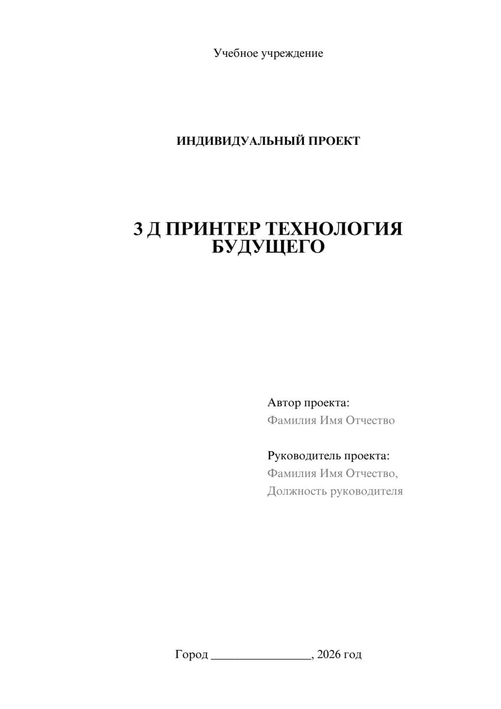 Предпросмотр проекта 1