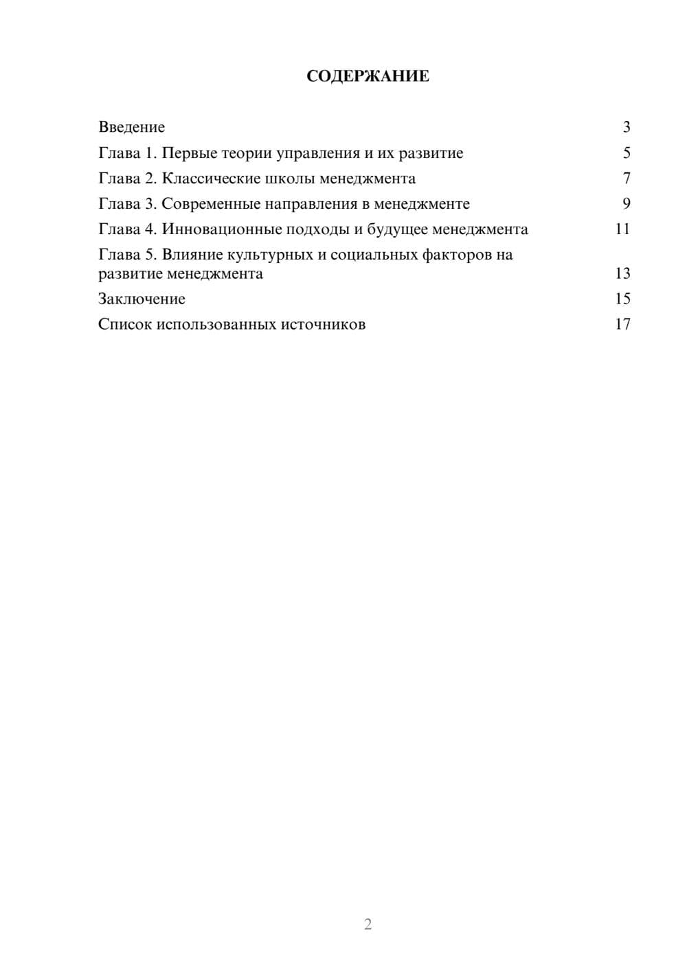 Предпросмотр реферата 2