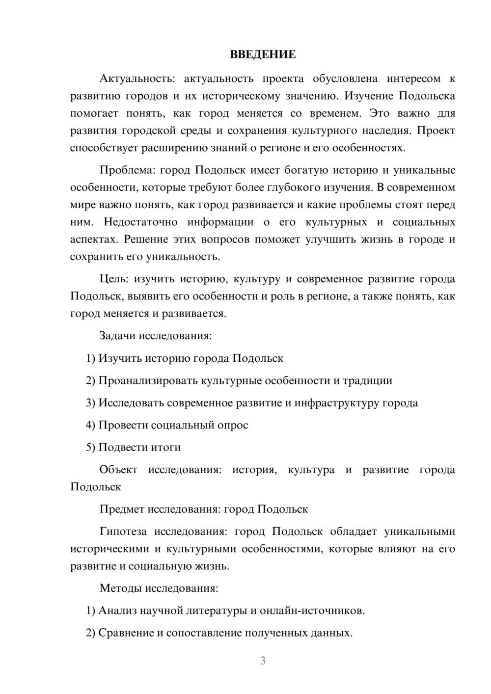 Предпросмотр проекта 3