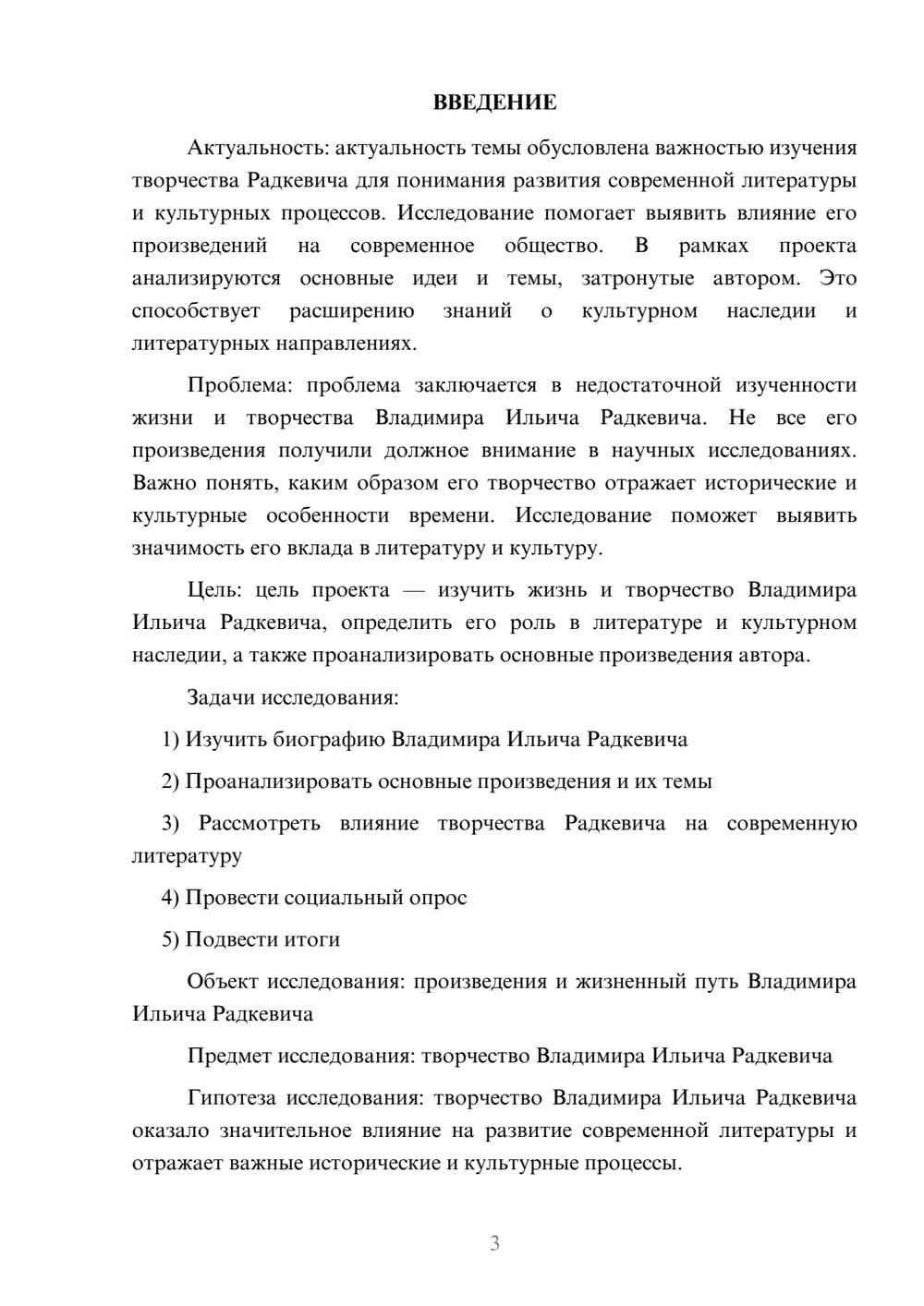 Предпросмотр проекта 3