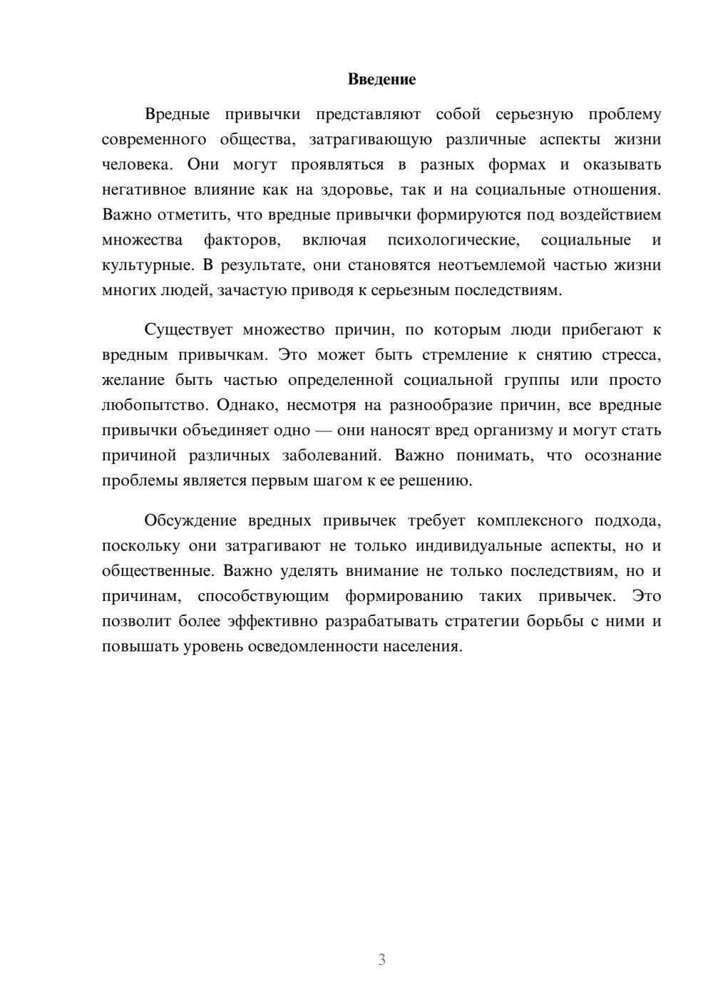 Предпросмотр реферата 3