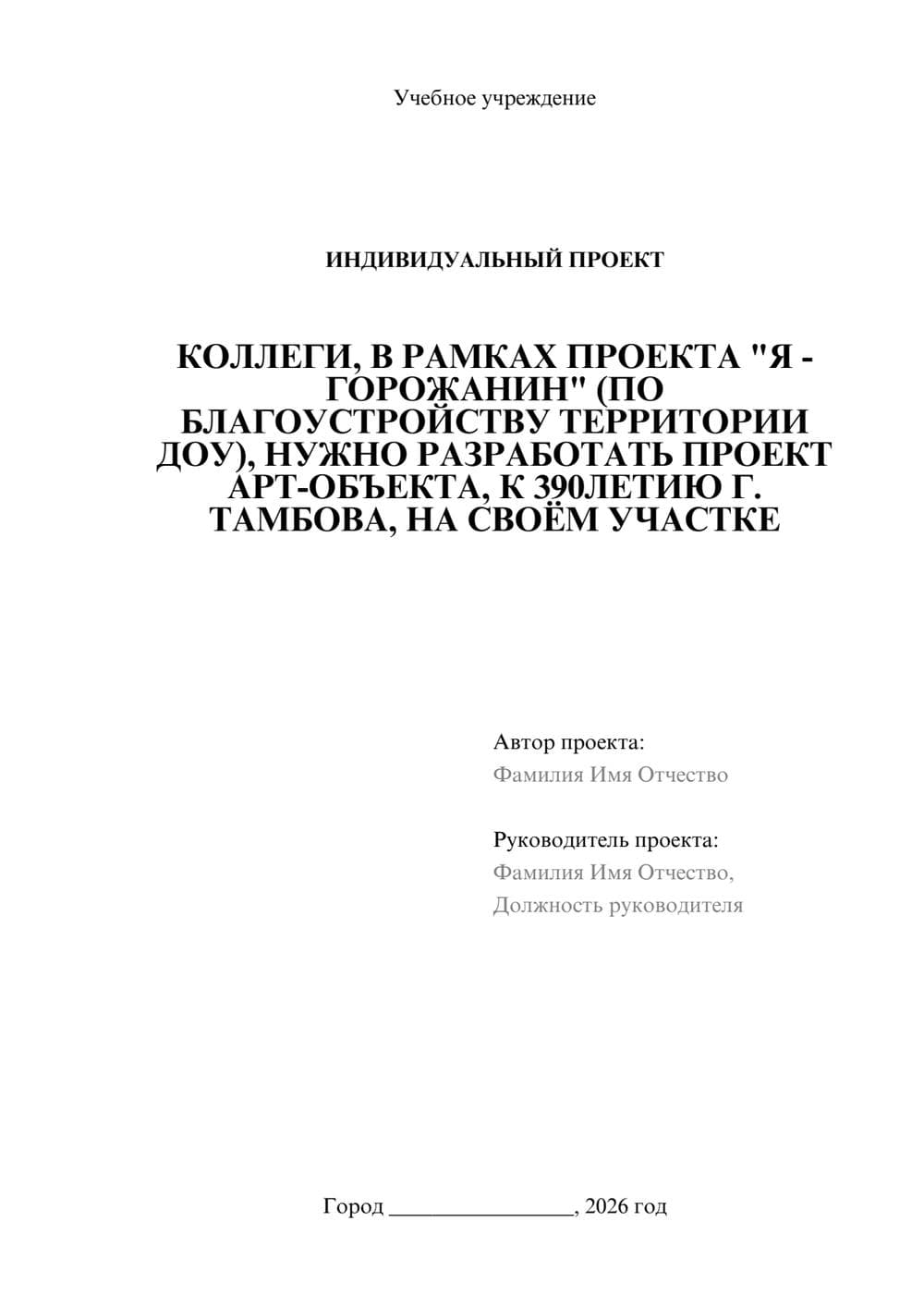 Предпросмотр проекта 1