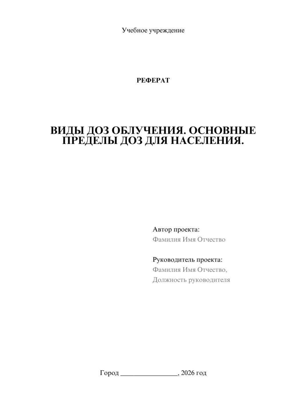 Предпросмотр реферата 1