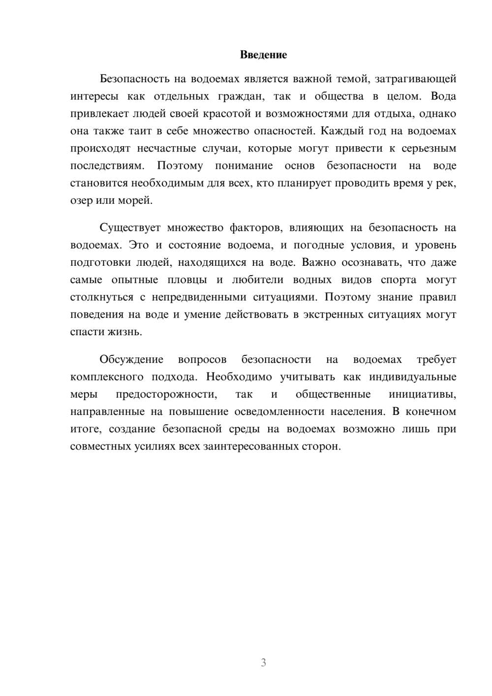 Предпросмотр реферата 3