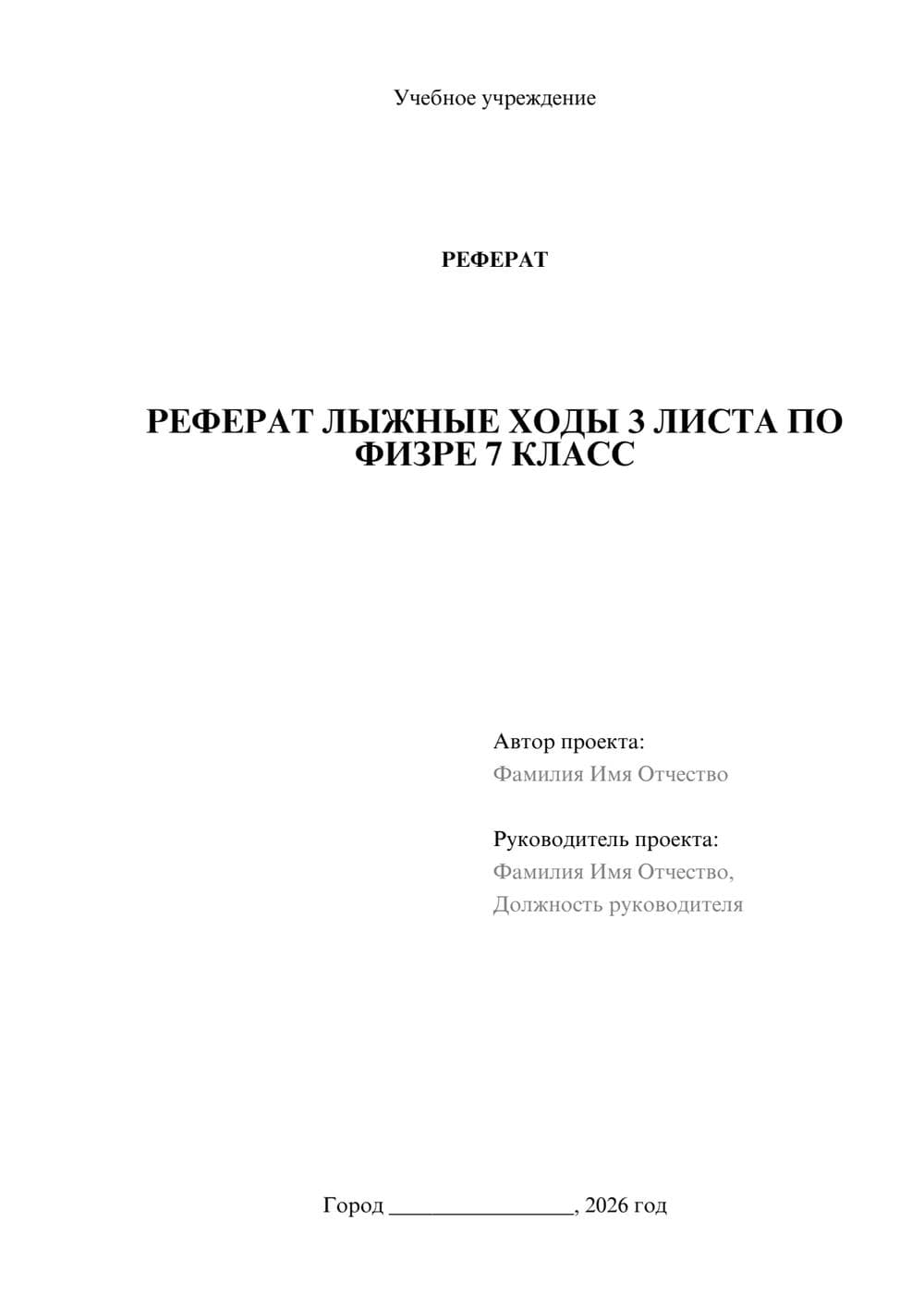 Предпросмотр реферата 1