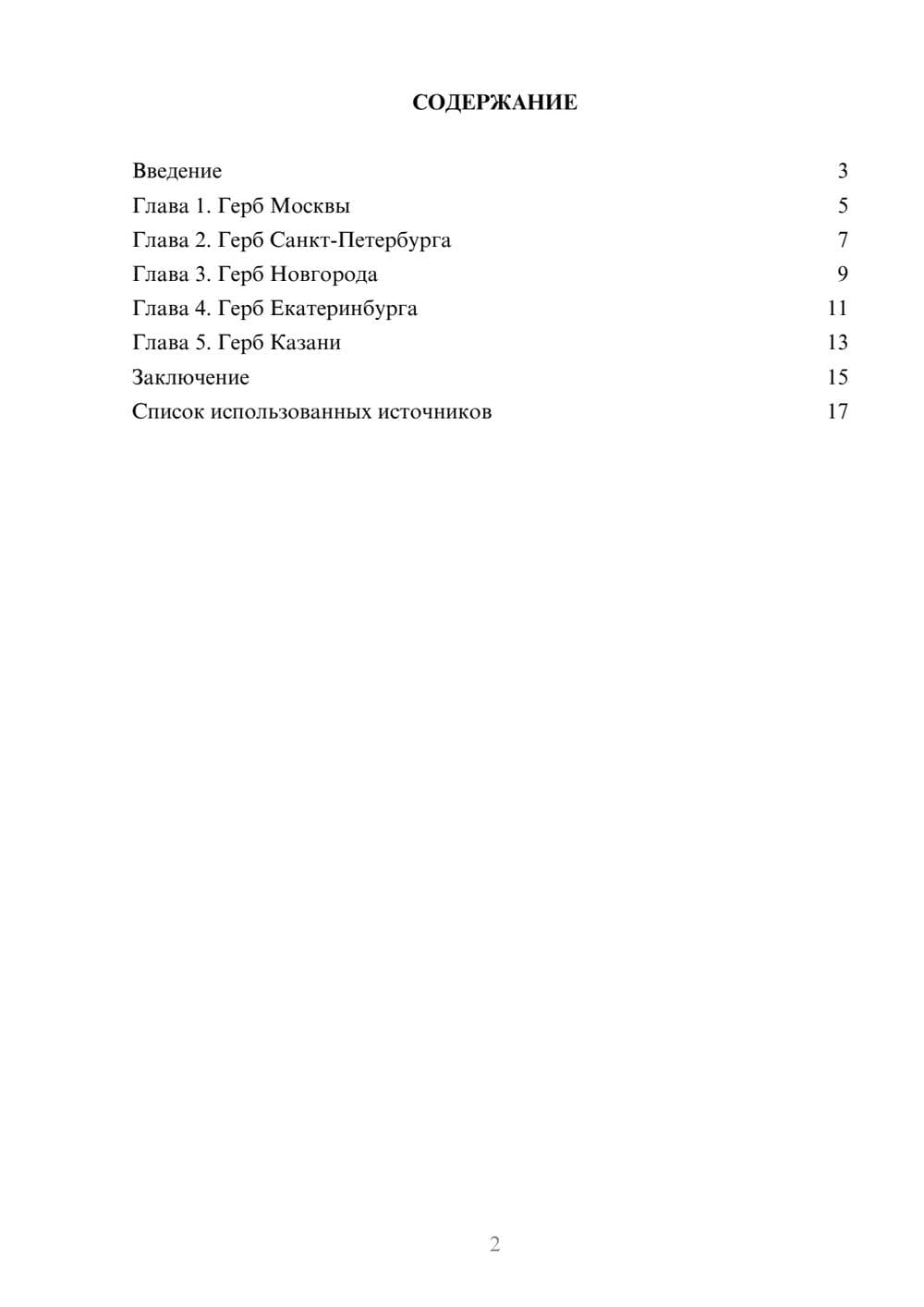 Предпросмотр реферата 2