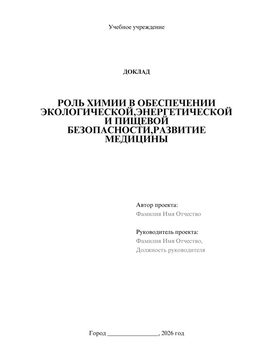 Предпросмотр доклада 1