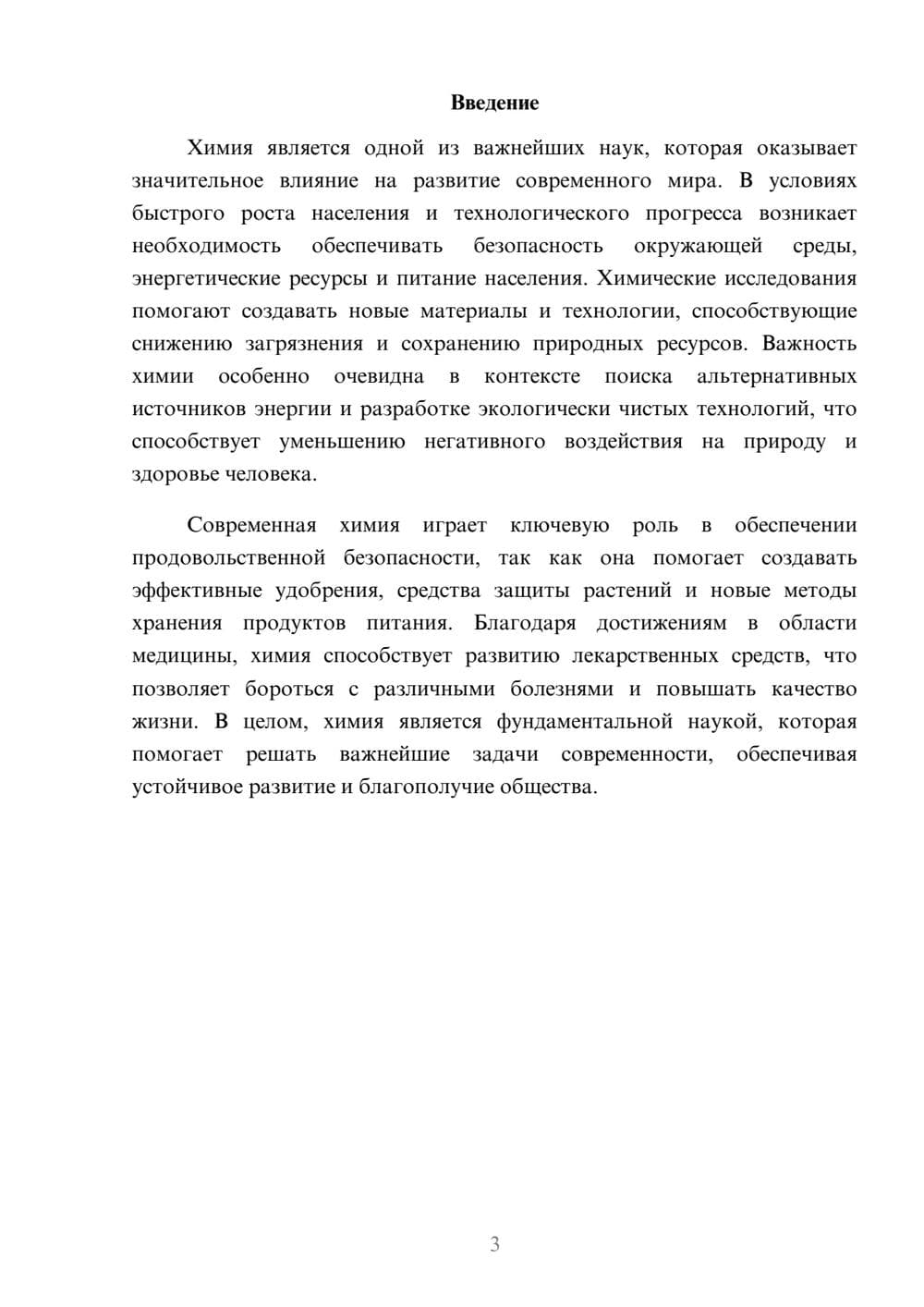 Предпросмотр доклада 3