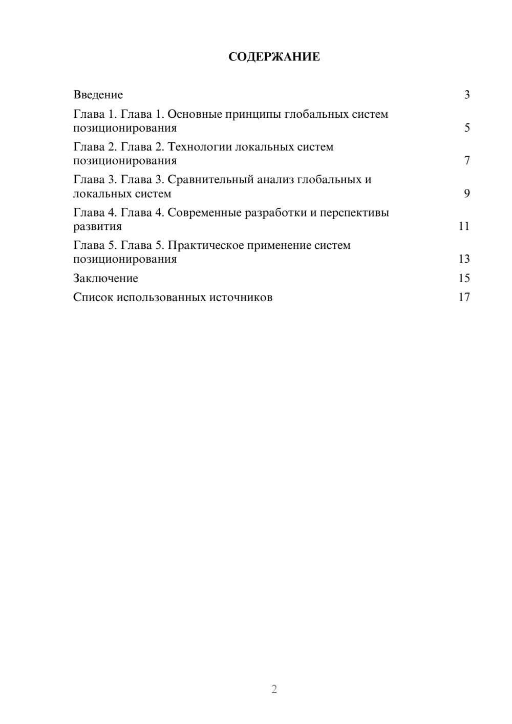 Предпросмотр реферата 2